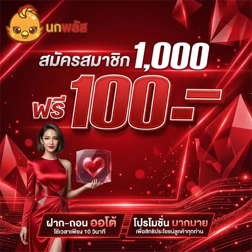 เว็บ หวย นก พลัส