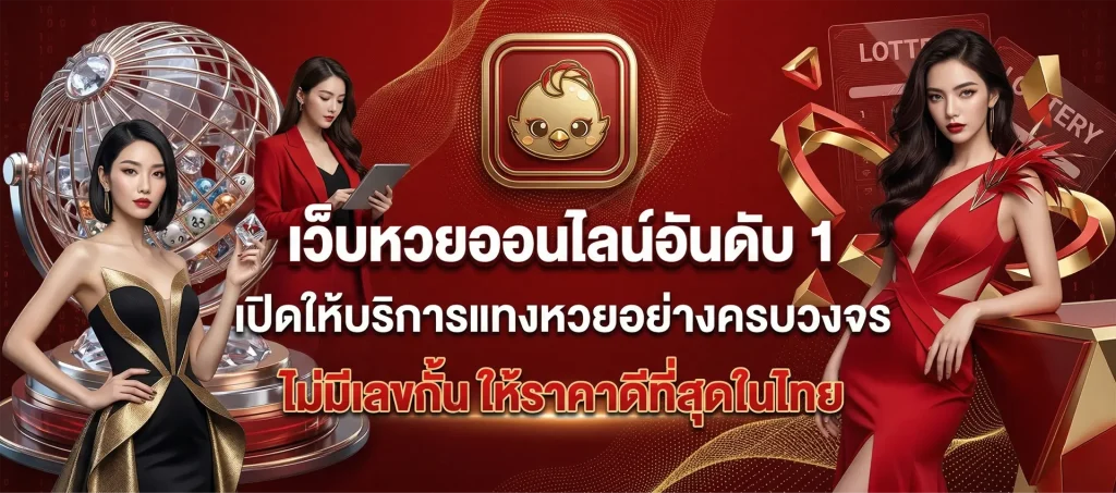 หวย ออนไลน์ นกพลัส